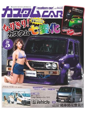 cover image of カスタムCar, Volume 463